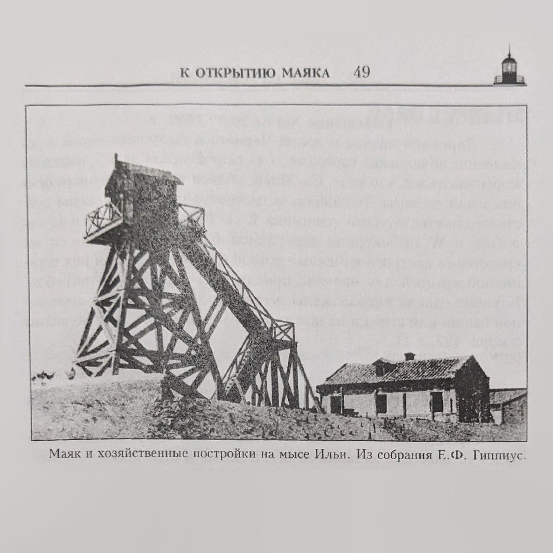 Первоначальный вид Ильинского маяка